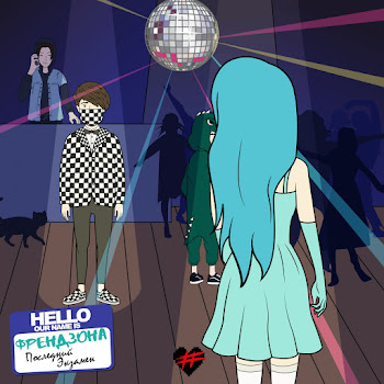 Френдзона Последний Экзамен Скачать mp3