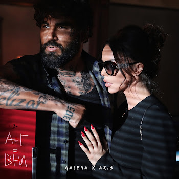 Galena А+Г=Внл Ft Azis Скачать mp3