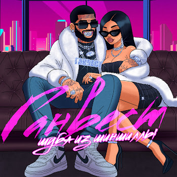 Ганвест Шуба Из Шиншиллы Скачать mp3