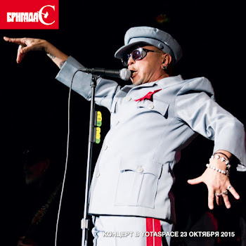 Гарик Сукачев & Бригада С Моя Бабушка Курит Трубку (Yotaspace) Скачать mp3