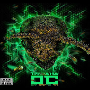 Гарри Топор & Тони Раут Изумрудный Город (Feat. Izasoul) Скачать mp3