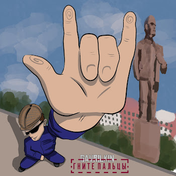 Gavrilkin Гните Пальцы Скачать mp3