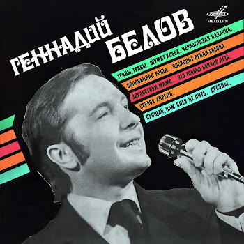 Геннадий Белов & Ансамбль Советской Песни П/У Владимира Семенюка Травы, Травы Скачать mp3