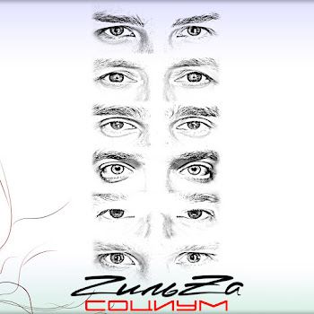 Гильzа Игры Под Кожей Скачать mp3