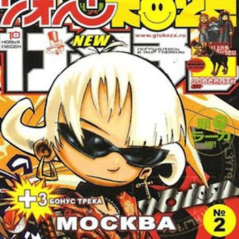 Глюк'oza К Чёрту Скачать mp3