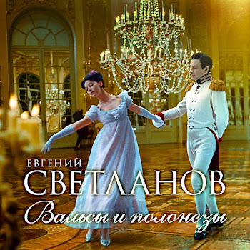 Государственный Академический Симфонический Оркестр Ссср. Дирижер Светланов Евгений Вальс Цветов Из Балета 