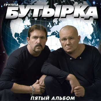 Группа Бутырка Зеркалом Блестит Река Скачать mp3