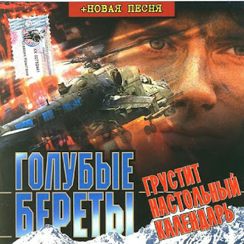 Группа Голубые Береты В.ф. Маргелову Скачать mp3