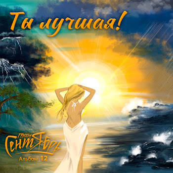 Группа Сентябрь Ты Лучшая Скачать mp3