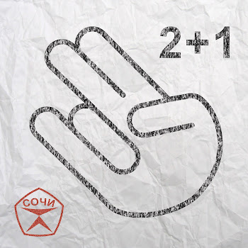 Группа Сочи Супермэн Скачать mp3