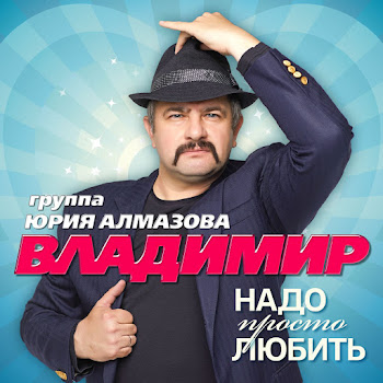 Группа Владимир Лагеря Скачать mp3