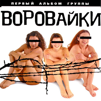 Группа Воровайки Птица-Лебедь Скачать mp3