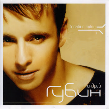 Губин Андрей Девушки Как Звезды Скачать mp3