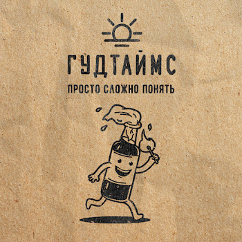 Гудтаймс Бельмондо Скачать mp3