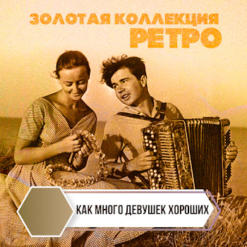 Хор Имени Пятницкого И Кто Его Знает Скачать mp3