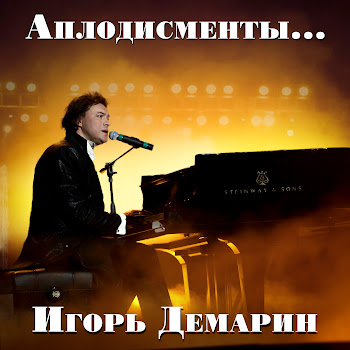 Игорь Демарин Конвой Скачать mp3