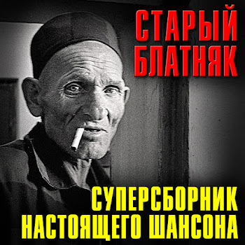 Игорь Горячев Шалава Скачать mp3