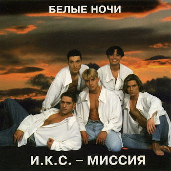 Икс-Миссия Я Без Тебя Скачать mp3