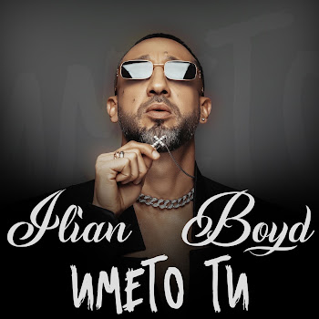 Ilian Boyd Името Ти Скачать mp3