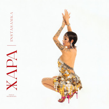 Инстасамка Жара Prod.by Realmoneyken Скачать mp3