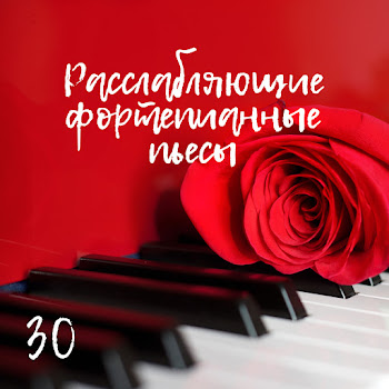 Instrumental Jazz Music Ambient Роскошная Музыка Для Фортепиано Скачать mp3