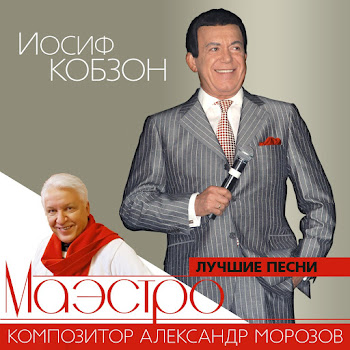 Иосиф Кобзон Малиновый Звон Скачать mp3