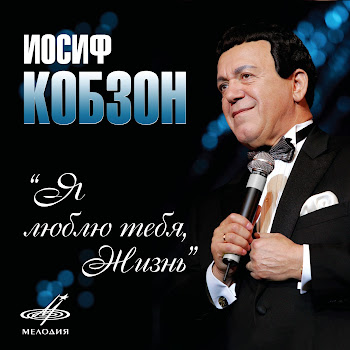 Иосиф Кобзон А У Нас Во Дворе Ft Инструментальный Ансамбль 