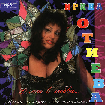 Ирина Отиева Последняя Поэма (Из К/Ф 