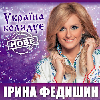 Iryna Fedyshyn Спи, Ісусе, Спи Скачать mp3