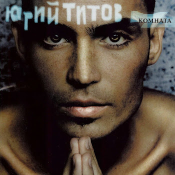 Juriy Titov Navsegda Скачать mp3