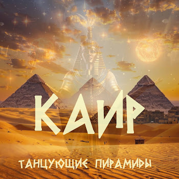 Kair Рэкетир Скачать mp3