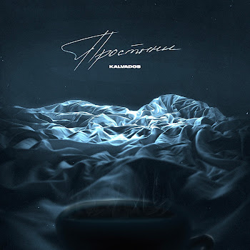 Kalvados Простыни Скачать mp3