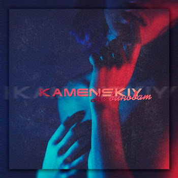 Kamenskiy Не Виноват Скачать mp3