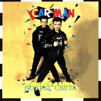 Кар-Мэн Моя Девчонка Из Америки Скачать mp3