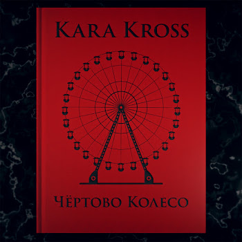 Kara Kross Чёртово Колесо Ft Manil Скачать mp3
