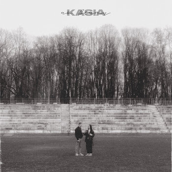 Kasia По Венам Скачать mp3