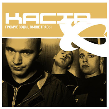 Каста (Kasta) & Шым Сказка Скачать mp3