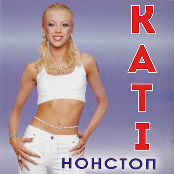 Kati Нощ И Ден Скачать mp3