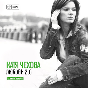 Катя Чехова По Проводам (Радио Mix) Скачать mp3