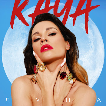 Kaya Луна Скачать mp3