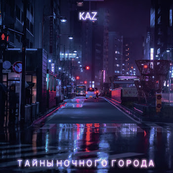 Kaz Недопитый Бокал 2 Ft Сп Скачать mp3