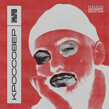 Khmyrov Apparatura Скачать mp3