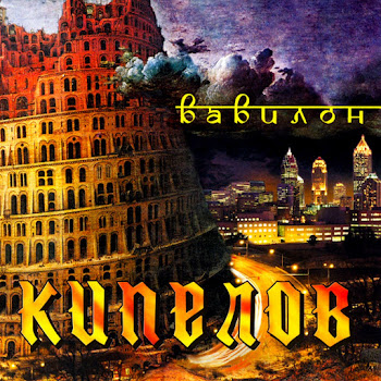 Кипелов Смутное Время Скачать mp3