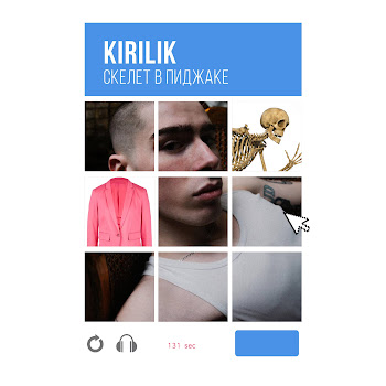Kirilik Скелет В Пиджаке Скачать mp3