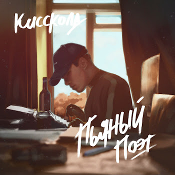 Киссколд Когда Ты Улыбаешься (Dневник Dжессики Remix) Скачать mp3