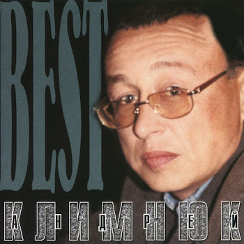 Климнюк Андрей Шоферская Скачать mp3