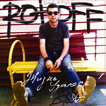 Коля Rotoff Басков - Не Козёл! (Vs. Горшок) Скачать mp3