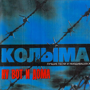 Колыма Москва Бандитская Скачать mp3