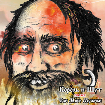 Король И Шут Холодное Тело Скачать mp3