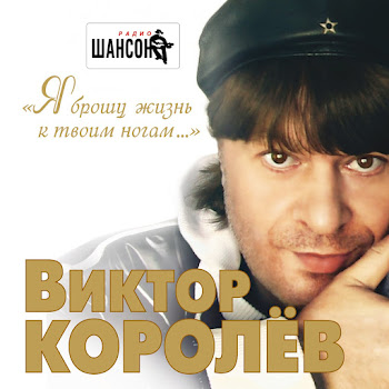 Королев Виктор Белый Снег Скачать mp3